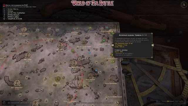 World Of Sea Battle - ПОРЦИОН (ГАЙД) #WorldOfSeaBattle