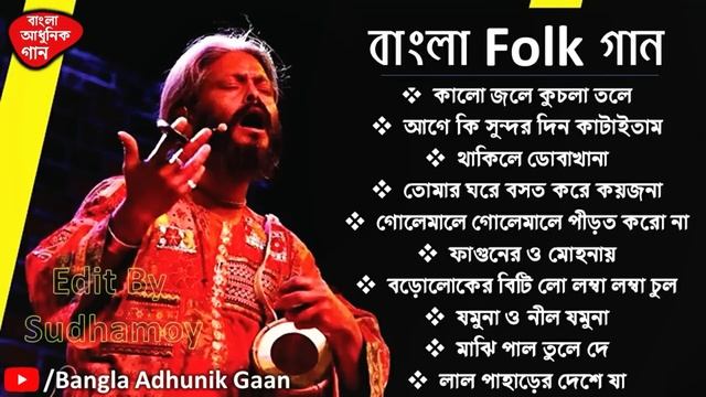 Bengali Folk Songs __ folk songs _Best Folk Song Forever_folk _loko sangeet смотреть онлайн