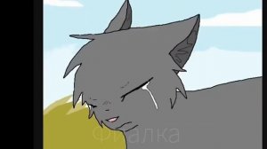 Коты воители Огнезвёзд и Пепелица:Твоя школьница