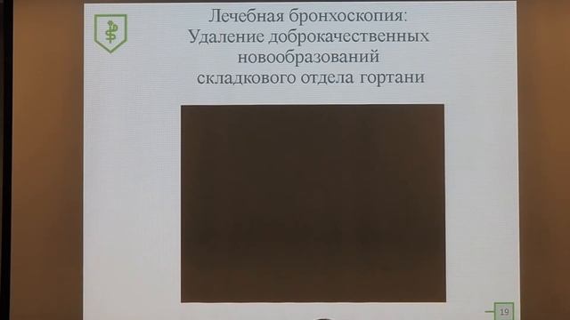 01 Коржева ИЮ Современная лечебная бронхоскопия Возможности и ограничения смотреть онлайн