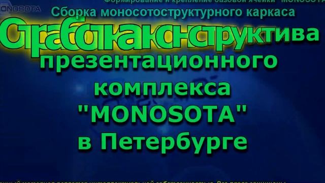 Технологии "MONOSOTA". Автоматическое экологическое строительство дистанционно. Часть 2 смотреть онлайн