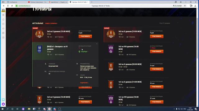 как зарегистрироваться на турнир World of tanks смотреть онлайн
