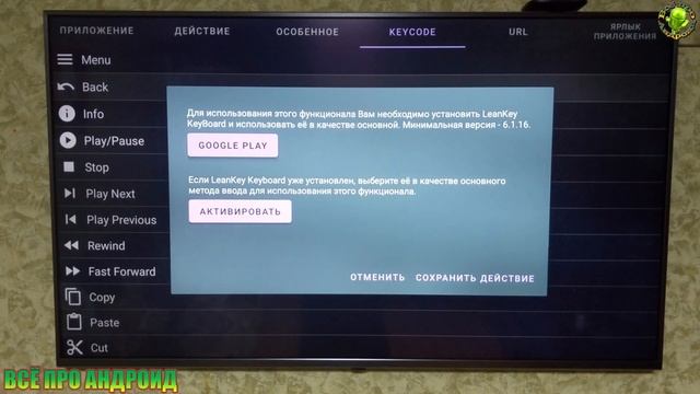 Как переназначить кнопки пульта и активировать мышку на ТВ Боксах и и телевизорах на Андроид смотреть онлайн