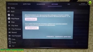 Как переназначить кнопки пульта и активировать мышку на ТВ Боксах и и телевизорах на Андроид