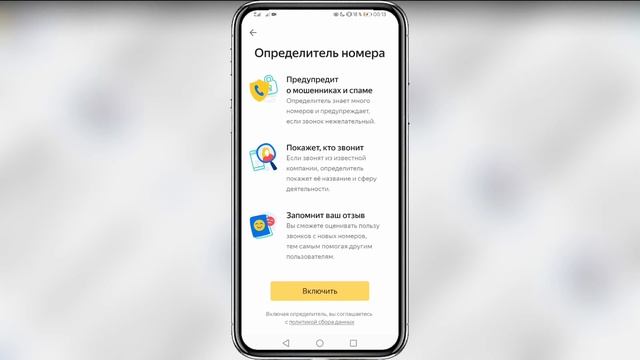 Как включить Яндекс определитель номера смотреть онлайн