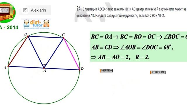 Тренировочный вариант №3 по математитке в формате ГИА-2014 смотреть онлайн