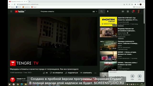 Беспорядки в Казахстане. Алматы. смотреть онлайн
