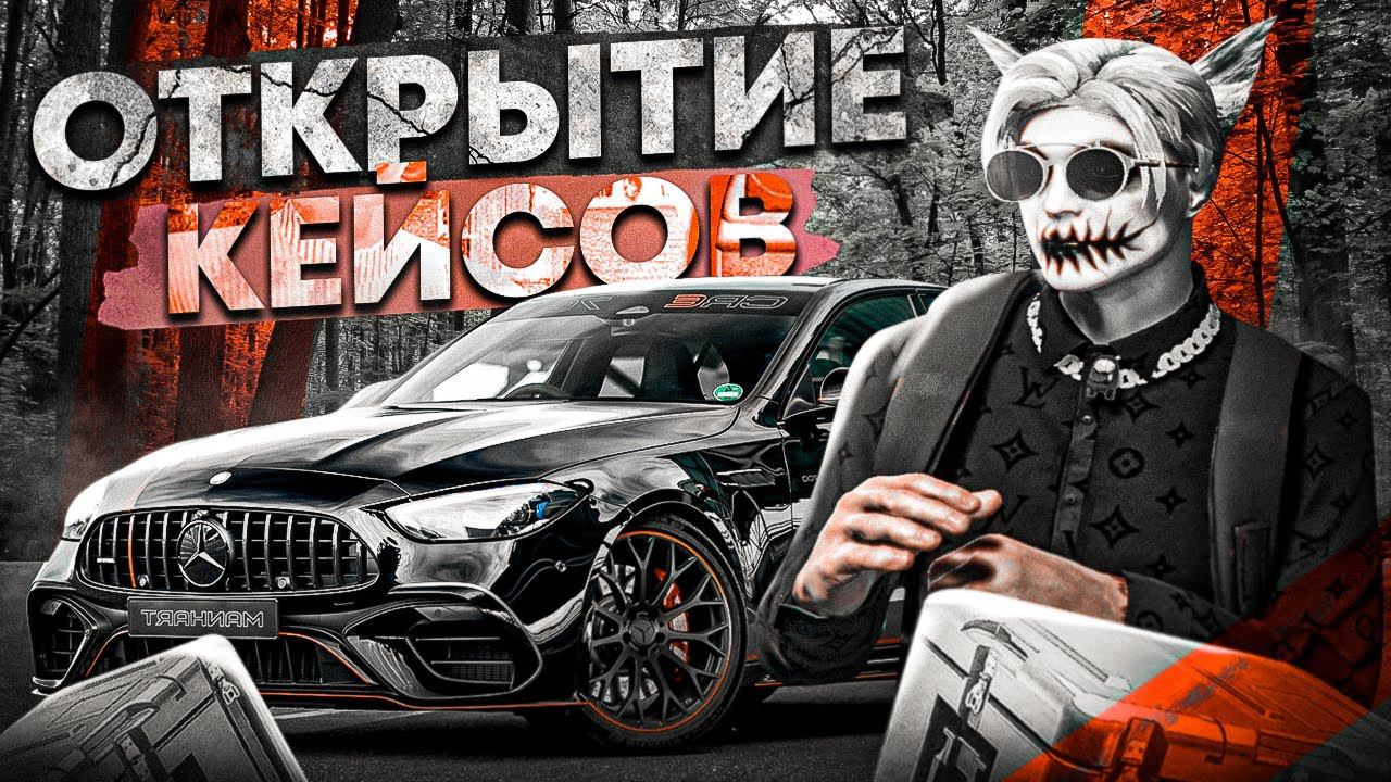 ОТКРЫТИЕ КЕЙСОВ С МАШИНАМИ В ГТА 5 РП | ОТКРЫТИЕ КЕЙСОВ НА GTA 5 RP BLACKBERRY смотреть онлайн