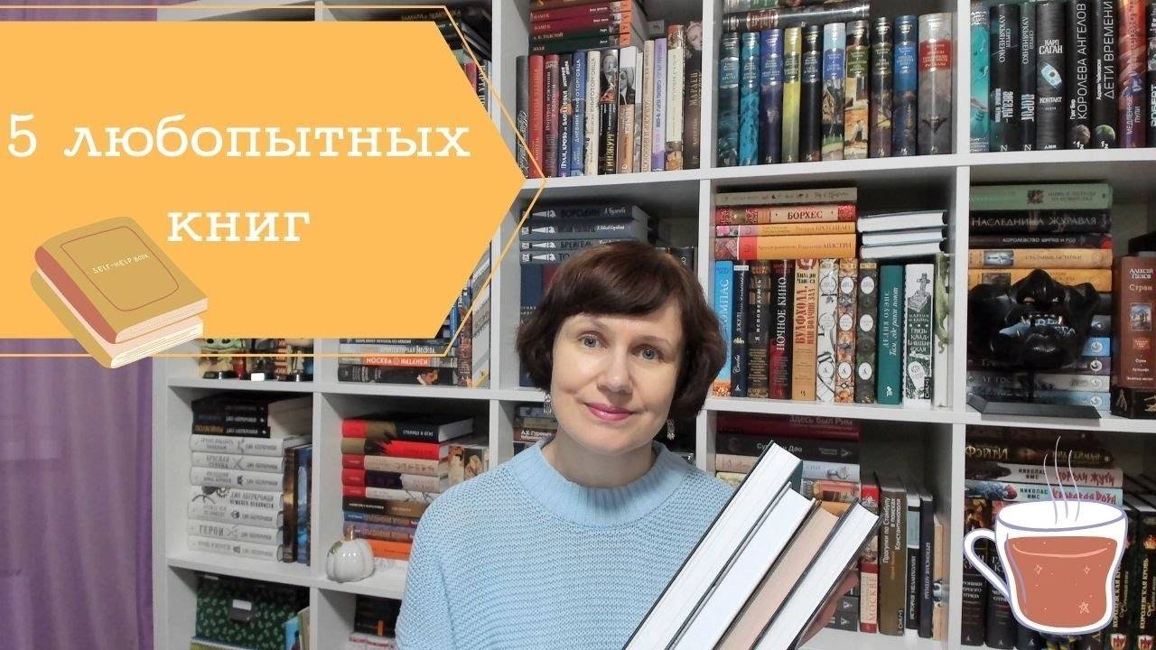 5-ть любопытных научно-популярных книг🎓 смотреть онлайн