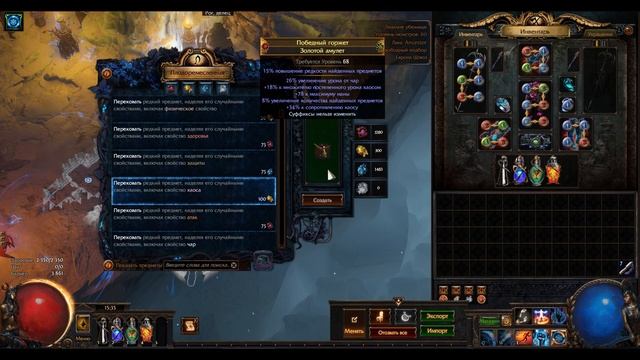 Path of exile 3.22 . Крафт МФ Амулетов . Не переплачиваем барыгам ! Craft MF Gear. Profit 50d+ смотреть онлайн