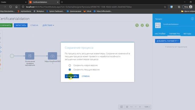 Отключение проверки сертификата при вызове Webapi сервисов
