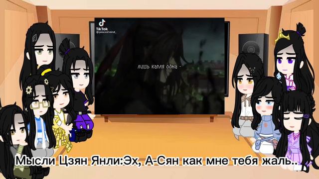 || реакция модерн au магистр дьявольского культа на Вей Ина и tik tok || смотреть онлайн