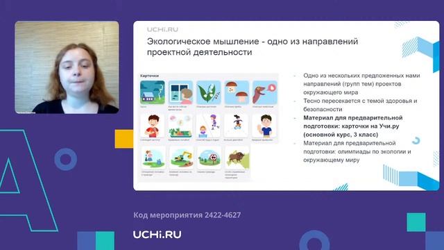 Экологическое мышление и его формирование в рамках проектной деятельности смотреть онлайн