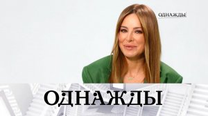 Благотворительная миссия Ани Лорак и наследник династии Антон Яковлев | «Однажды…»