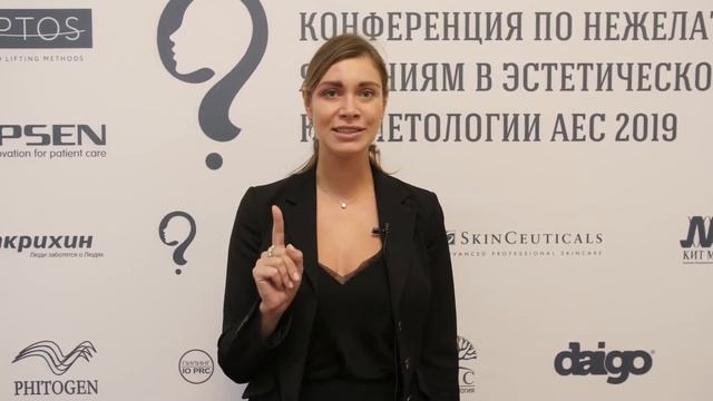 Глаголева Екатерина Николаевна о Конференции по осложнениям в эстетической косметологии AEC 2019 смотреть онлайн