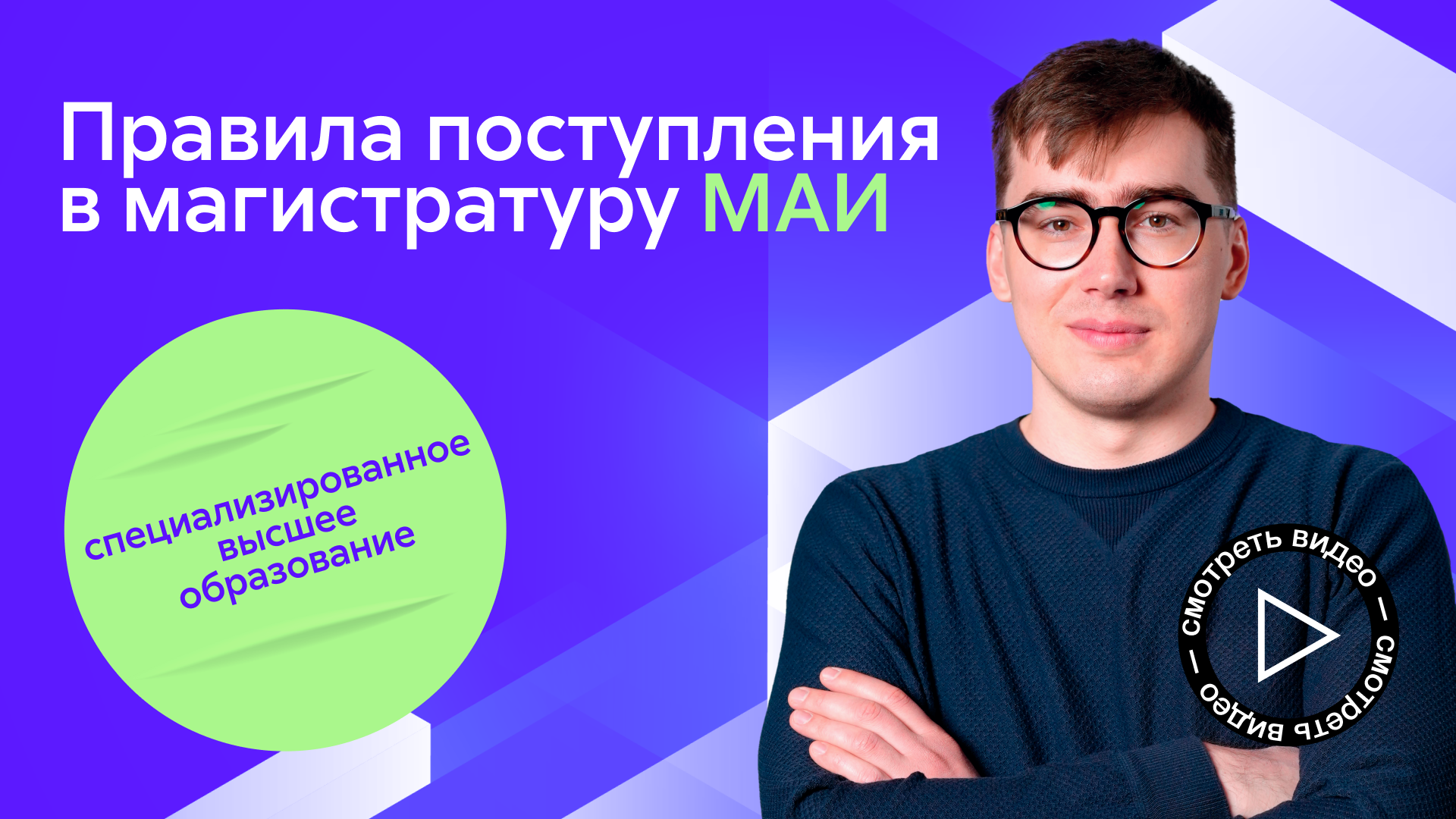 Правила поступления в магистратуру МАИ 2024 смотреть онлайн