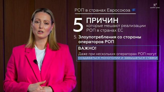 Расширенная ответственность производителя и импортера (РОП). Сравнение РОП в РФ и других странах. смотреть онлайн