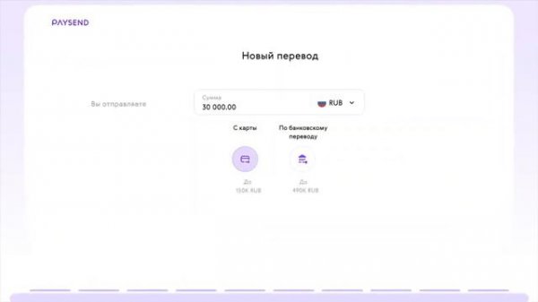 Paysend Международные денежные переводы Как отправить первый перевод