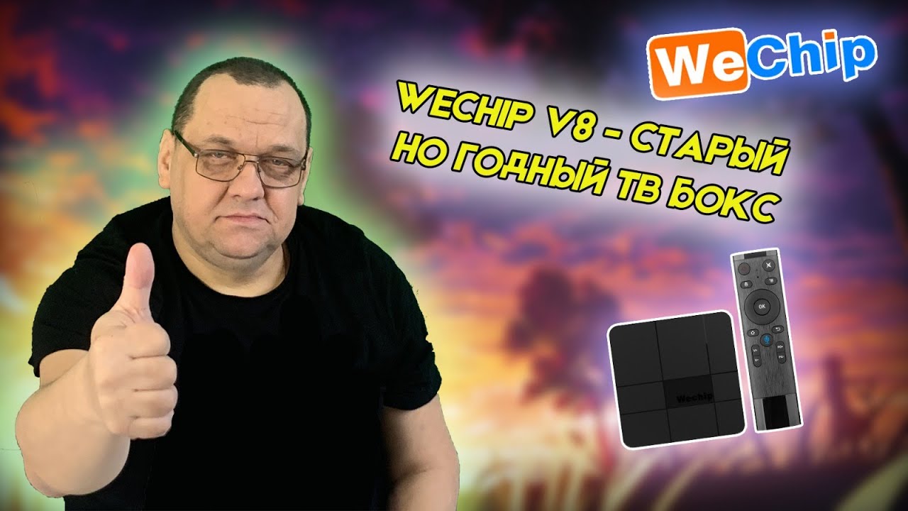 Wechip V8 старый но годный ТВ Бокс.mp4