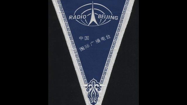 Radio Beijing - 6 June 1989 смотреть онлайн