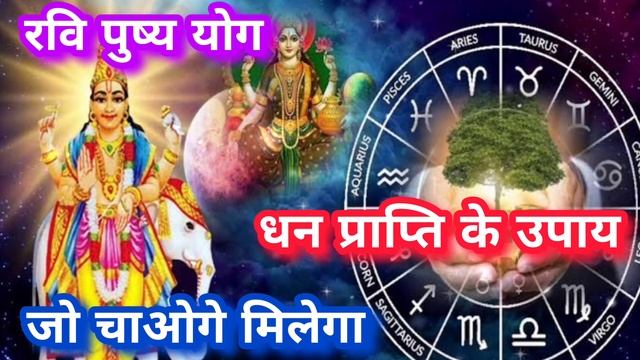 5 नवम्बर रवि पुष्य योग में ज़रूर करें ये उपाय बनने लगेंगें सभी बिगड़े काम Ravi Pushya Yog Ke Achuk смотреть онлайн