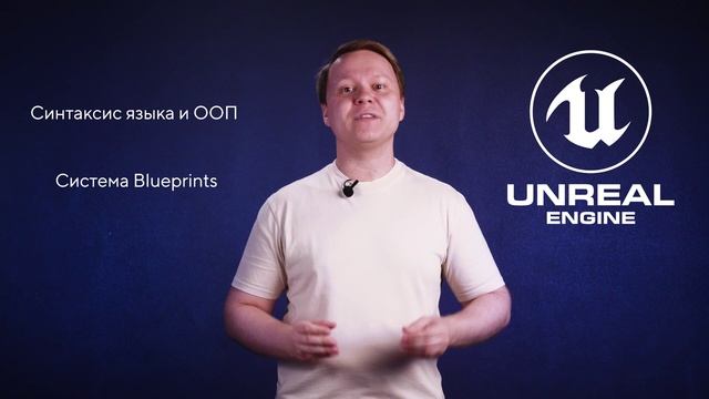 Разработчик игр на С++ в Unreal Engine смотреть онлайн