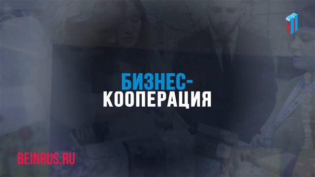 Бизнес-форум "Деловой климат в России 2019" смотреть онлайн