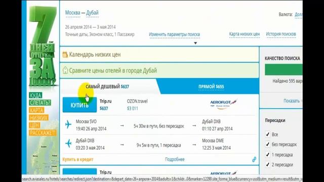 Купить Авиабилеты Москва - Дубай смотреть онлайн
