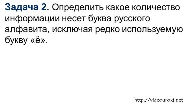 2 Алфавитный подход к определению количества информации смотреть онлайн