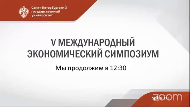 V Экономический Симпозиум смотреть онлайн