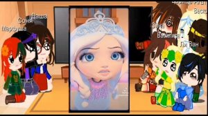 Реакция царевны на Алёнка ( 1 / ???? ) ( Моя Ау )