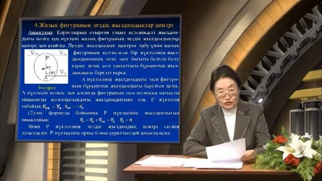 Видеолекция Қатты дененің жазық - параллель қозғалысы смотреть онлайн