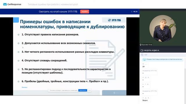 Типовые ошибки при работе с номенклатурой смотреть онлайн