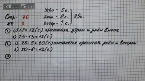 Страница 76 Задание 3 – Математика 2 класс Моро М.И. – Учебник Часть 2