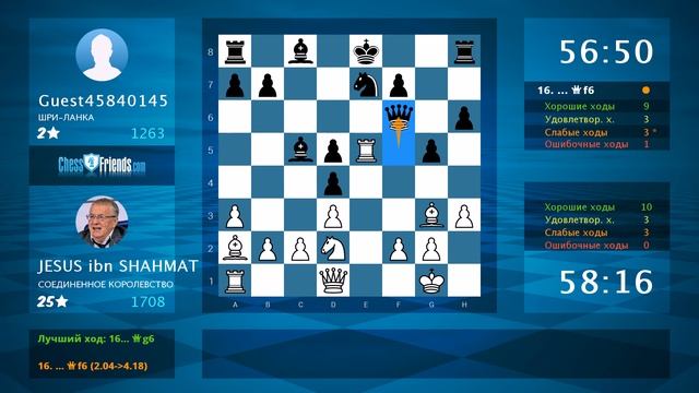 Анализ шахматной партии: JESUS ibn SHAHMAT - Guest45840145, 1-0 (по ChessFriends.com) смотреть онлайн