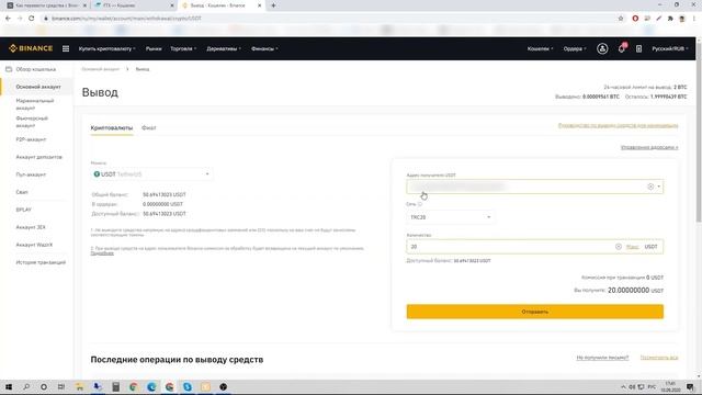 Как перевести криптовалюту с Binance на FTX и обратно.
