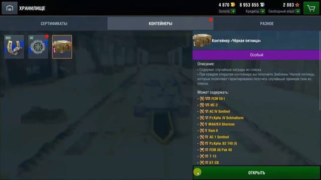 World of Tanks Blitz (WoTB) | Без доната | Открываем 10 контейнеров (сундуков) Черной пятницы смотреть онлайн