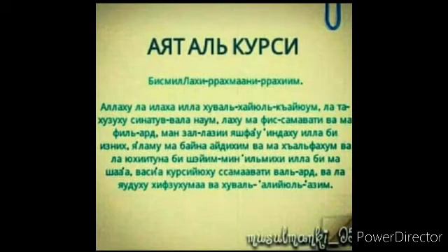 Аят Аль-Курси, с текстом. смотреть онлайн