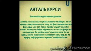 Аят Аль-Курси, с текстом.