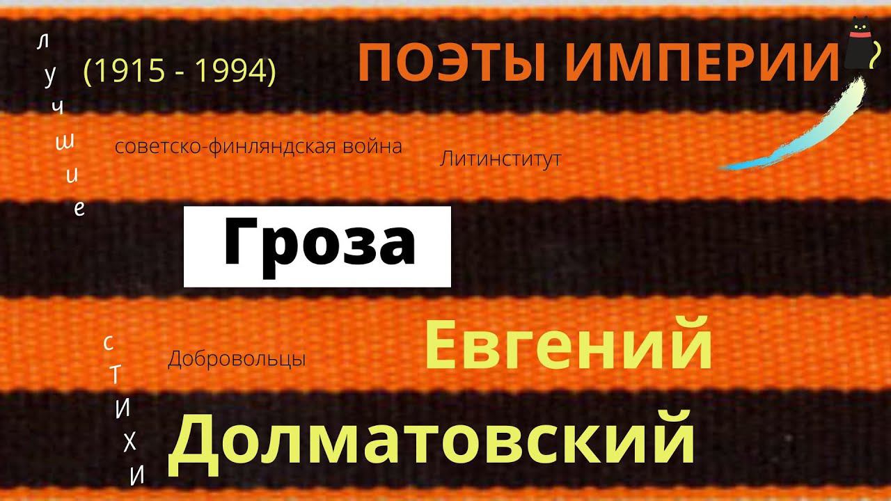 Ответ сомневающимся. "Гроза" О войне. Долматовский Е.А. смотреть онлайн