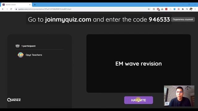 Как контролировать темп прохождения викторины в Quizizz