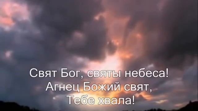 Свят Бог, Святы Небеса смотреть онлайн