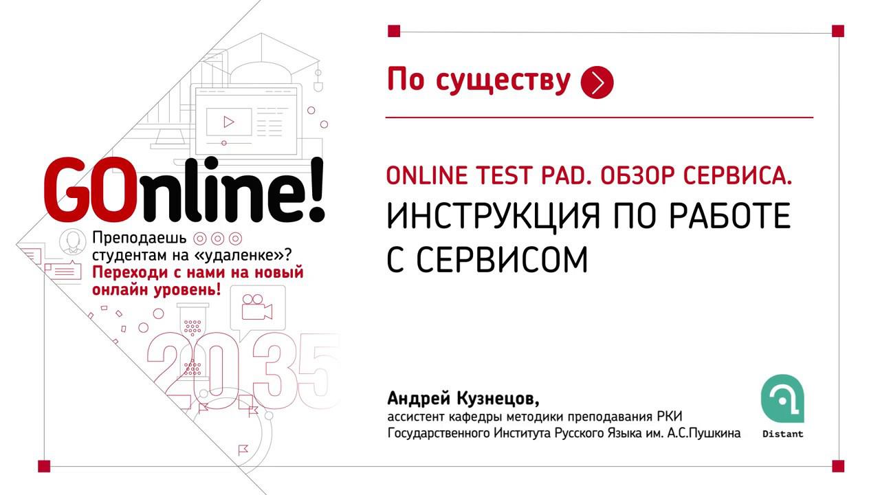 Online Test Pad. Обзор сервиса. Инструкция по работе с сервисом смотреть онлайн