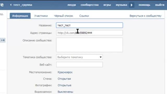 Как изменить название группы Вконтакте смотреть онлайн