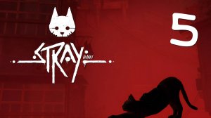 Stray - Трущобы - Часть 3 - Прохождение игры на русском [#5] | PC