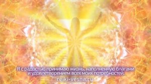 ДЕНЕЖНЫЙ ПОТОК - сеанс Рейки | Энергия Рейки Изобилия | Исцеляющие аффирмации