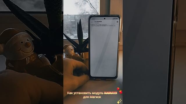 Как  установить MAGNETAR с помощью MAGISK