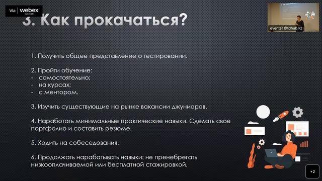 "Профессия "тестировщик": порог входа в профессию и как прокачаться" Виктория Орешкина, 19.12 смотреть онлайн