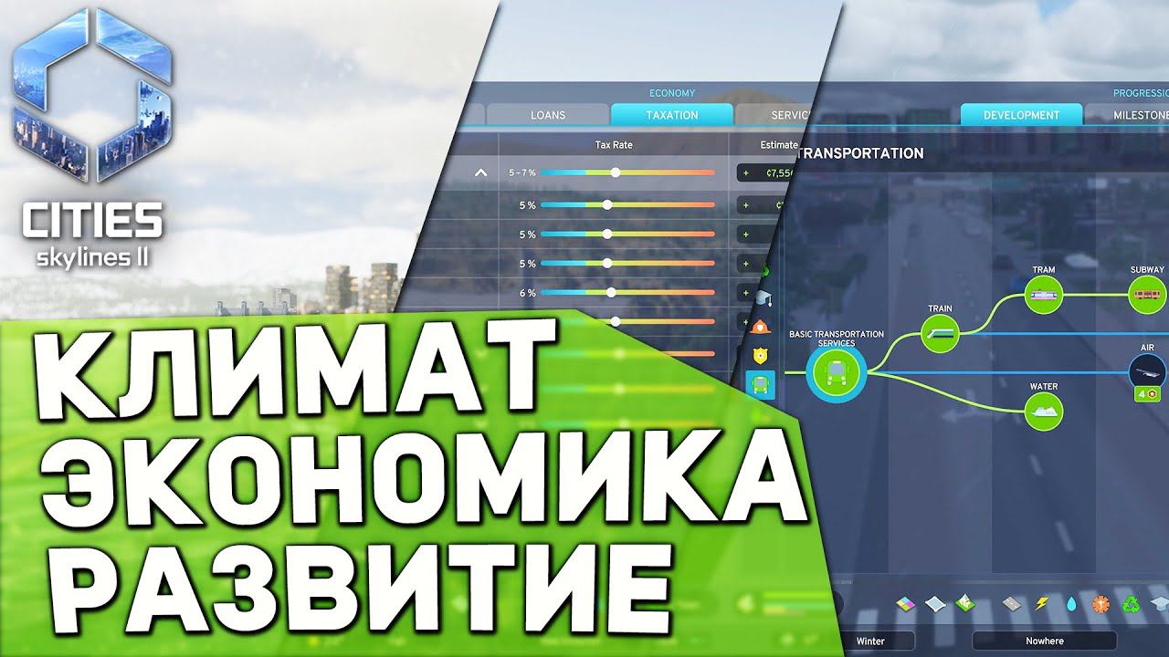 КЛИМАТ, ЭКОНОМИКА, РАЗВИТИЕ - Дневники разработчиков №8, 9, 10 | Cities: Skylines II смотреть онлайн