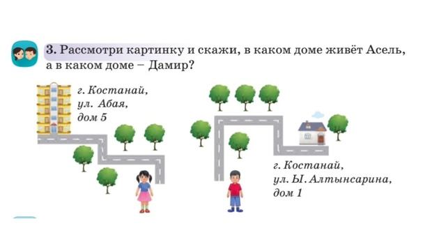 Русский язык. 2 класс. Урок 11. Дом, квартира, адрес. Орыс тілі. 2 сынып. смотреть онлайн